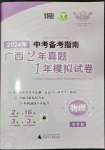 2024年中考備考指南廣西2年真題1年模擬試卷物理廣西專(zhuān)版