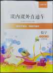 2024年課內(nèi)課外直通車九年級數(shù)學(xué)下冊北師大版江西專版