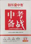 2024年中考備戰(zhàn)化學(xué)濰坊專版