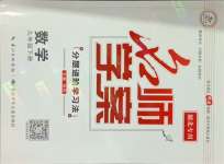 2024年优质课堂九年级数学下册人教版湖北专版