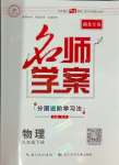 2024年名師學(xué)案九年級(jí)物理下冊(cè)人教版湖北專版