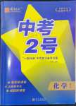 2024年中考2號化學(xué)江西專版