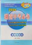 2024年湖南中考必备道德与法治