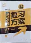 2024年全品中考復(fù)習(xí)方案語(yǔ)文甘肅專版