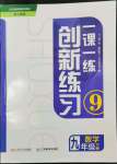 2024年一课一练创新练习九年级数学下册人教版