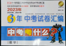 2024年3年中考试卷汇编中考考什么数学