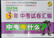 2024年3年中考试卷汇编中考考什么历史