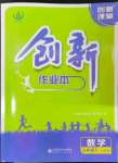 2024年創(chuàng)新課堂創(chuàng)新作業(yè)本九年級數(shù)學下冊人教版