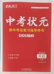 2024年中考狀元英語(yǔ)外研版山東專(zhuān)版