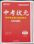 2024年中考狀元英語(yǔ)中考魯教版山東專(zhuān)版54制