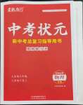 2024年中考狀元物理新課標(biāo)版山東專版