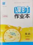 2024年通城學(xué)典課時(shí)作業(yè)本七年級(jí)英語(yǔ)下冊(cè)譯林版江蘇專版