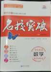 2024年名校突破數學重慶專版