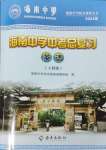 2024年海南中學(xué)中考總復(fù)習(xí)英語人教版