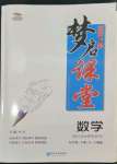 2024年名校一號夢啟課堂九年級數(shù)學下冊人教版