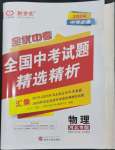 2024年全優(yōu)中考全國中考試題精選精析物理河北專用