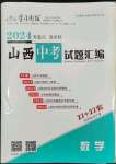 2024年山西中考試題匯編數學
