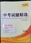 2024年天利38套中考試題精選物理河北專版