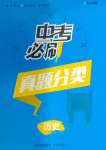 2024年中考必刷真題分類詳解歷史