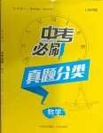 2024年中考必刷真題分類(lèi)詳解數(shù)學(xué)中考人教版