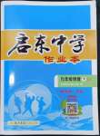 2024年啟東中學(xué)作業(yè)本九年級(jí)物理下冊(cè)江蘇版