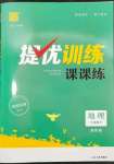 2024年金鑰匙提優(yōu)訓(xùn)練課課練七年級(jí)地理下冊(cè)湘教版徐州專版