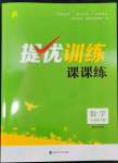 2024年金钥匙提优训练课课练七年级数学下册苏科版