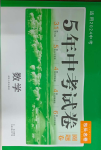 2024年5年中考試卷數(shù)學(xué)包頭專版