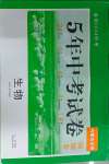 2024年5年中考試卷生物內(nèi)蒙古專(zhuān)版