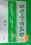 2024年5年中考試卷語(yǔ)文包頭專版