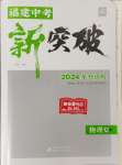 2024年中教聯(lián)中考新突破物理福建專版