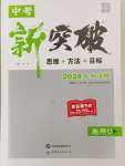 2024年中教聯(lián)中考新突破地理福建專(zhuān)版