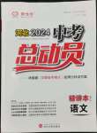 2024年河北中考總動員語文