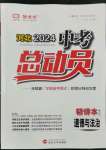 2024年河北中考總動(dòng)員道德與法治