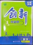 2024年創(chuàng)新課堂創(chuàng)新作業(yè)本九年級數(shù)學(xué)下冊滬科版