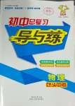 2024年中考总复习导与练物理包头专版