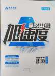 2024年卓文書(shū)業(yè)加速度道德與法治陜西專版