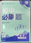 2024年初中必刷題八年級(jí)數(shù)學(xué)下冊(cè)蘇科版