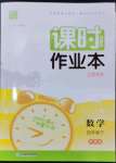 2024年通城學典課時作業(yè)本四年級數(shù)學下冊蘇教版江蘇專版