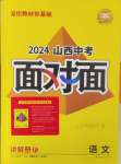 2024年中考面對(duì)面語文山西專版