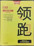 2024年領(lǐng)跑中考語(yǔ)文一輪總復(fù)習(xí)遼寧專版