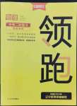 2024年領(lǐng)跑中考物理二輪總復(fù)習(xí)遼寧專版