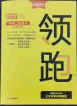 2024年領(lǐng)跑中考數(shù)學(xué)二輪總復(fù)習(xí)遼寧專版