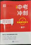 2024年大連中考沖刺專題探究復(fù)習(xí)數(shù)學(xué)