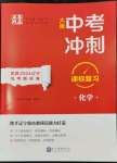 2024年大連中考沖刺課標(biāo)復(fù)習(xí)化學(xué)