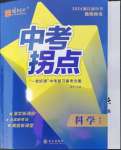 2024年國華圖書中考拐點(diǎn)科學(xué)浙江專版