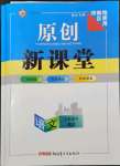 2024年原創(chuàng)新課堂九年級語文下冊人教版少年季