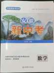 2024年安徽新中考數學