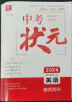 2024年中考狀元英語