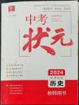 2024年中考状元历史